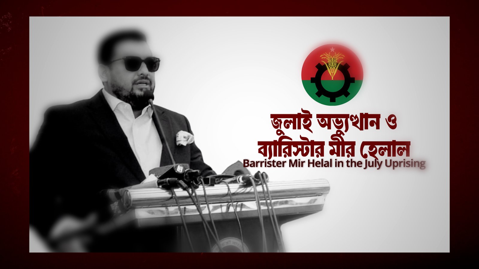 Documentary On Barrister Mir Helal’s Role in the July Revolution