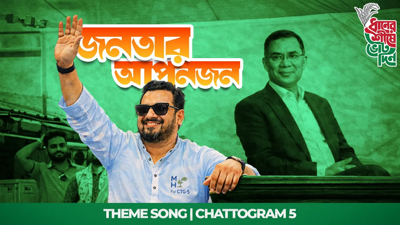 Election Campaign Song & Music Video Production for Chattogram-5